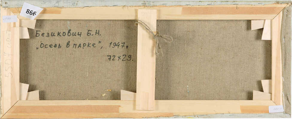 Безикович Борис Николаевич. Осень в парке 